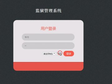 237+jsp监狱管理系统mysql（300元）