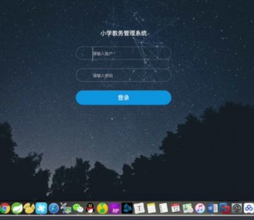 243+jsp小学智能教务管理系统ssh+mysql（300元）