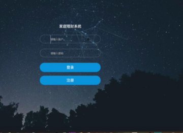 258+jsp家庭理财系统ssm+mysql(300元）
