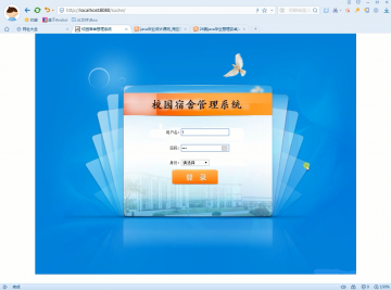 004+jsp学生寝室管理设计与实现+ssh+mysql(300元)