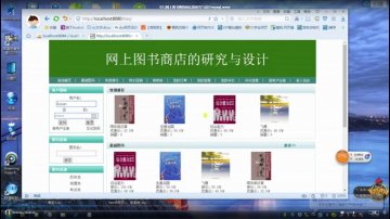051+jsp网上图书商店的研究与设计ssh+Mysql（150元）