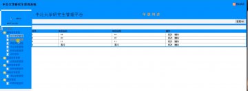 042+jsp研究生信息管理平台+mysql（150元）