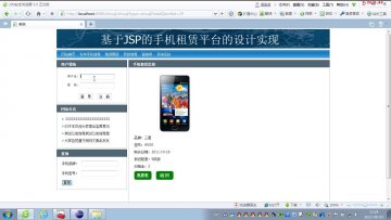 120+jsp手机租赁管理系统+SqlServer（150元）