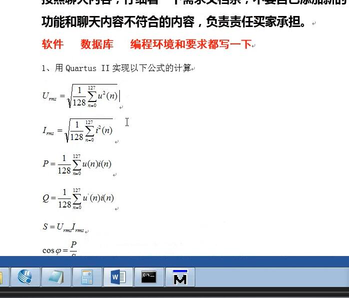 8089+基于FPGA的电能参数计算实现verilog（300元）