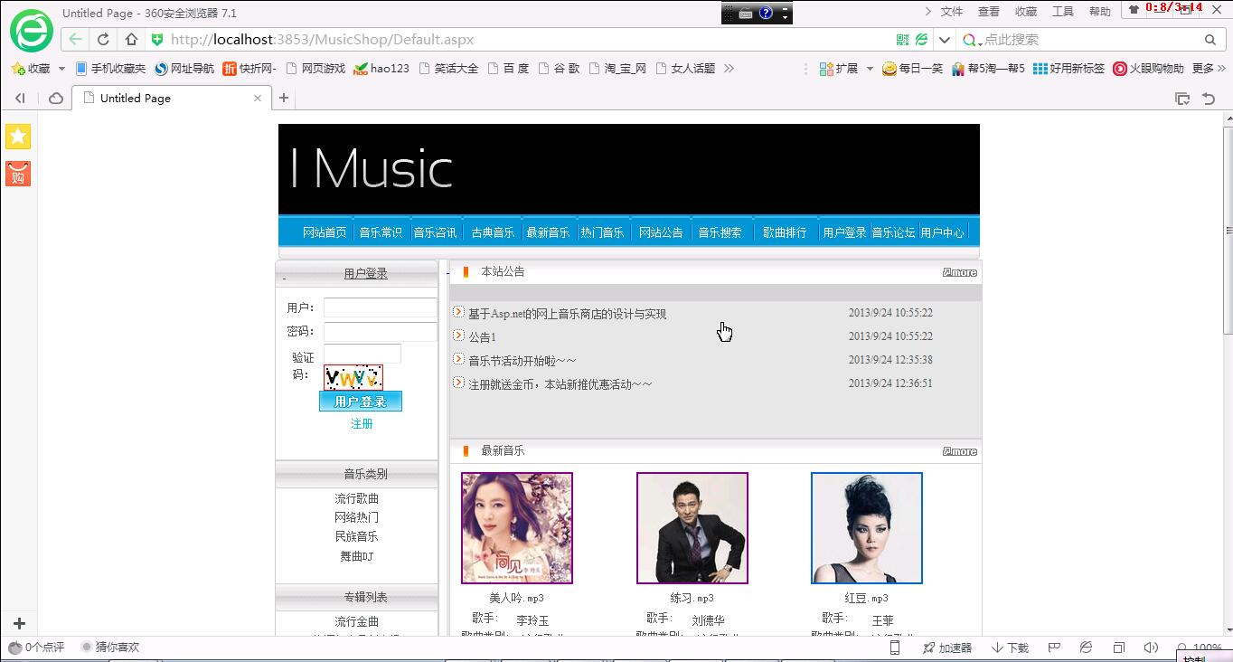 006+asp.net音乐网站（150元）