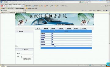 010+asp.net在线汽车租赁系统（150元）