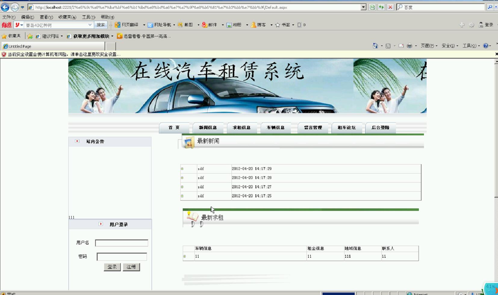 012+asp.net汽车租赁系统（150元）