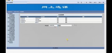 015+net.网上选课系统全套（150元）