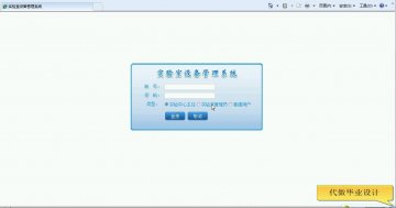 021+asp.net CS实验室设备管理系统（150元）