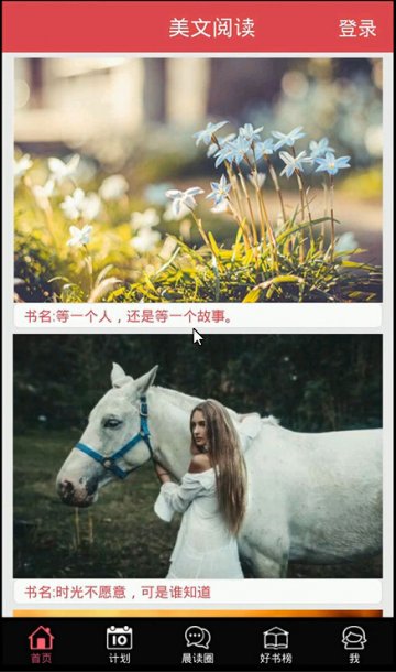 001+Android我们一起晨读吧（400元）