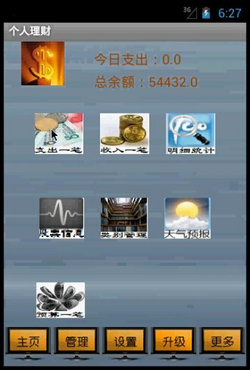 002+Android手机理财软件（400元）