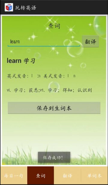 008+Android玩转英语（400元）