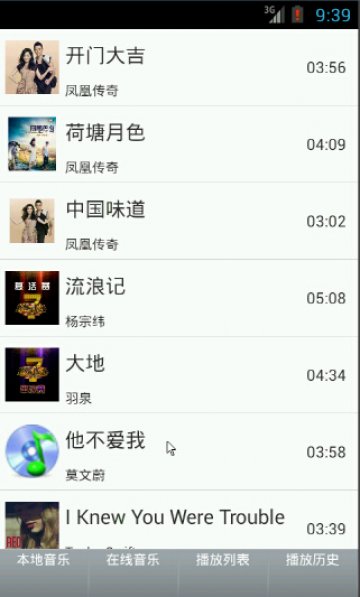 011+Android音乐播放管理系统（400元）
