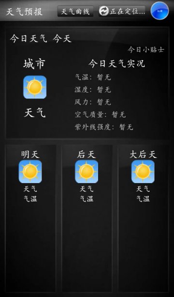 013+Android天气预报信息管理系统（400元）