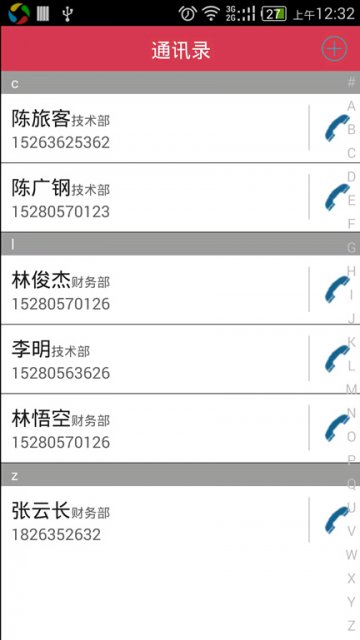 024+Android通讯录+带服务器端（400元）