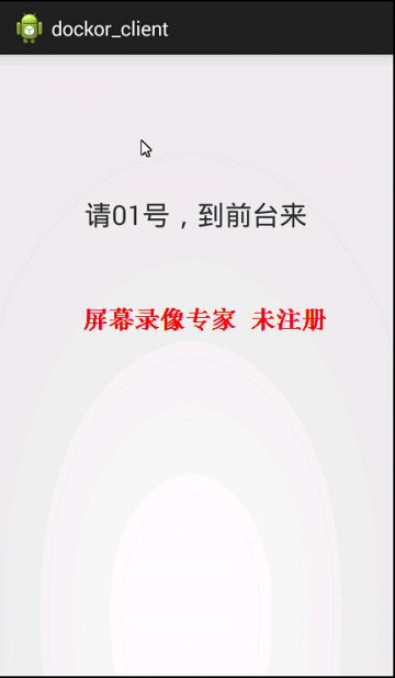 033+Android医院叫号（400元）