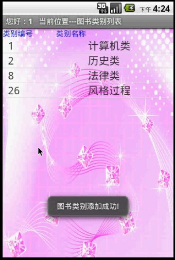 038+Android图书管理系统（400元）