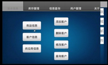 0002+Android零售店销售系统（400元）