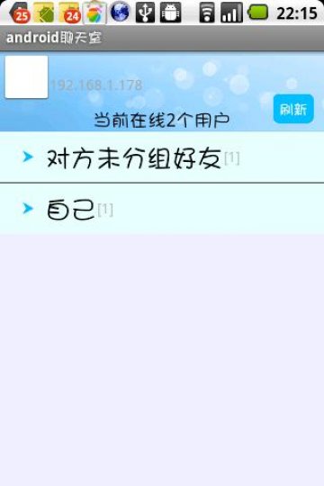 0003+Android平台聊天室设计+带服务器端（400元）