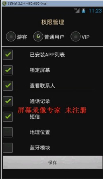 0008+Android移动终端安全策略系统（400元）