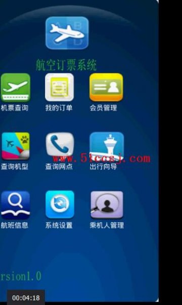 0017+android安卓平台的3G手机航班订票系统（400元）