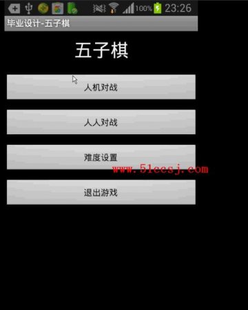 0022+android系统的五子棋的设计与实现（400元）