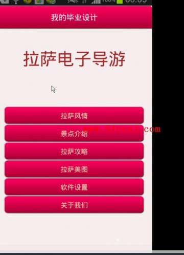 0026+android基于安卓系统的拉萨电子导游（400元）