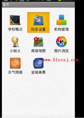 0030+android基于安卓系统的南信导览软件（400元）