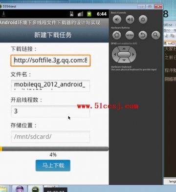 0031+android多线程文件下载器设计与实现（400元）