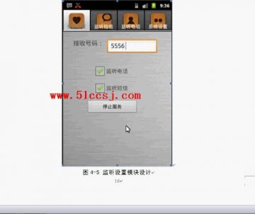 0033+android监听软件的设计与实现（400元）