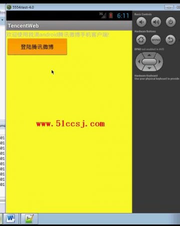 0037+android腾讯微博客户端的设计与实现（400元）