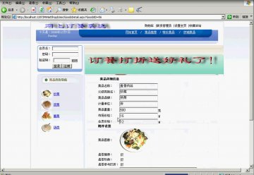 096+.net网上订餐系统（150元）