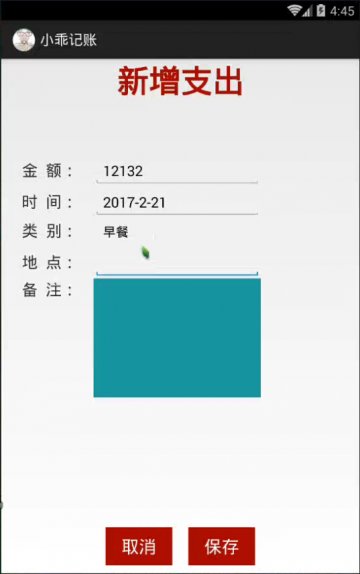 001+Android小乖记账理财（400元）