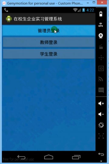 002+Android在校生企业实习管理（400元）
