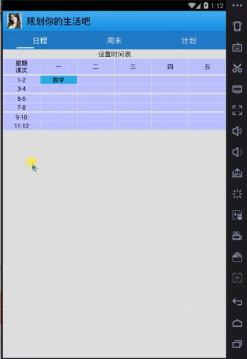 004+Android个人计划日程安排课程记录（400元）