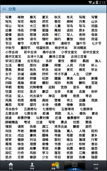 015+Android中国古诗词大全（400元）