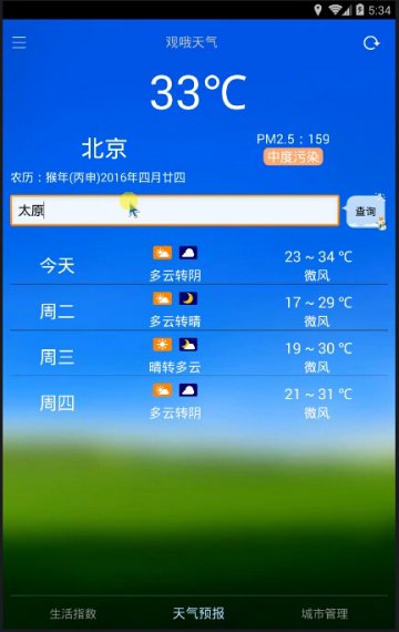 017+Android天气预报（400元）