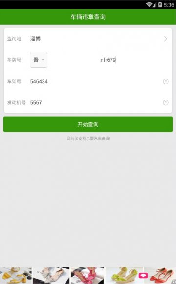 024+Android汽车违章记录查询（400元）