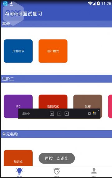 025+Android程序猿面试复习APP（400元）