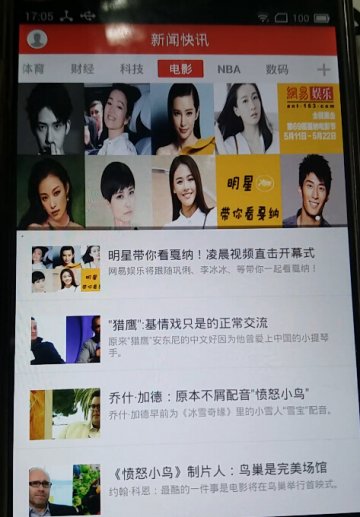 032+Android新闻客户端（400元）