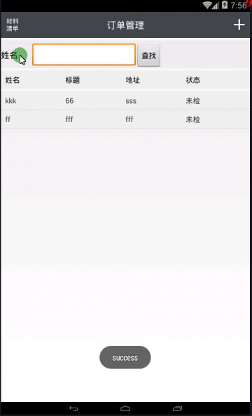 034+Android工厂管理软件（400元）