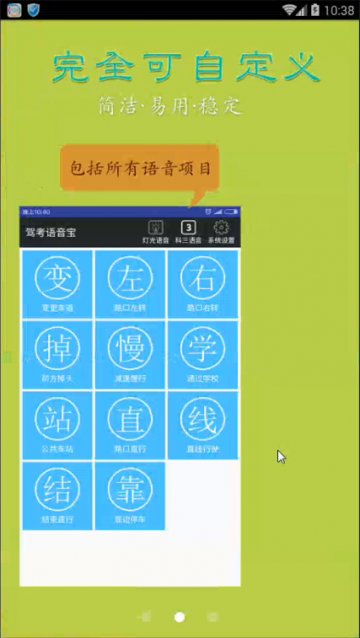 040+Android机动车科三考试语音播报器（400元）