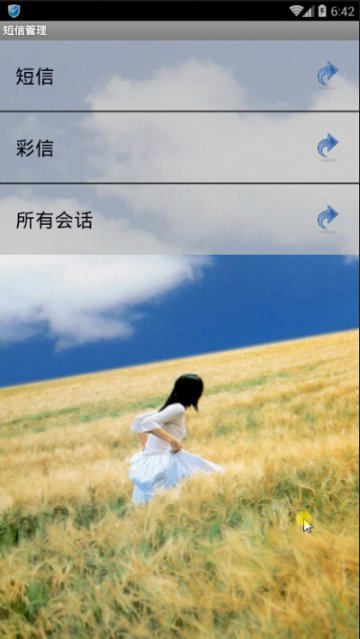 042+Android短信收件箱（400元）