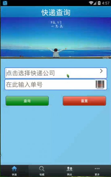 044+Android支持单号扫描的快递查询（400元）