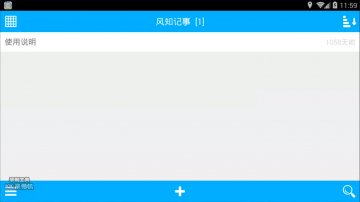 051+Andorid精致风知记事本（400元）