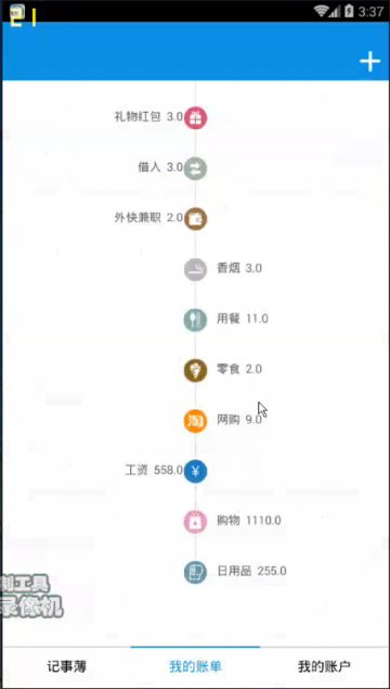 060+Android时间轴记录的记账记事本（400元）
