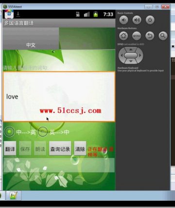 0059+android多国语言翻译器设计与实现（400元）