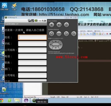 0065+android平台下的名片册管理系统(400元)