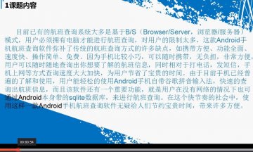 002+Android安卓航班查询系统设计与实现（400元）