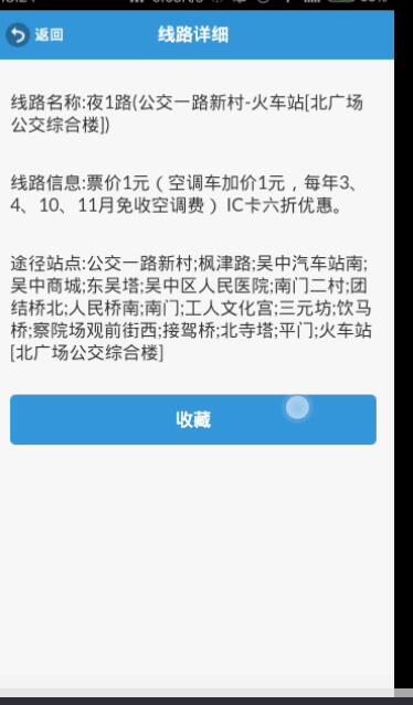 005+Android公交线路查询软件的设计与开发(400元）